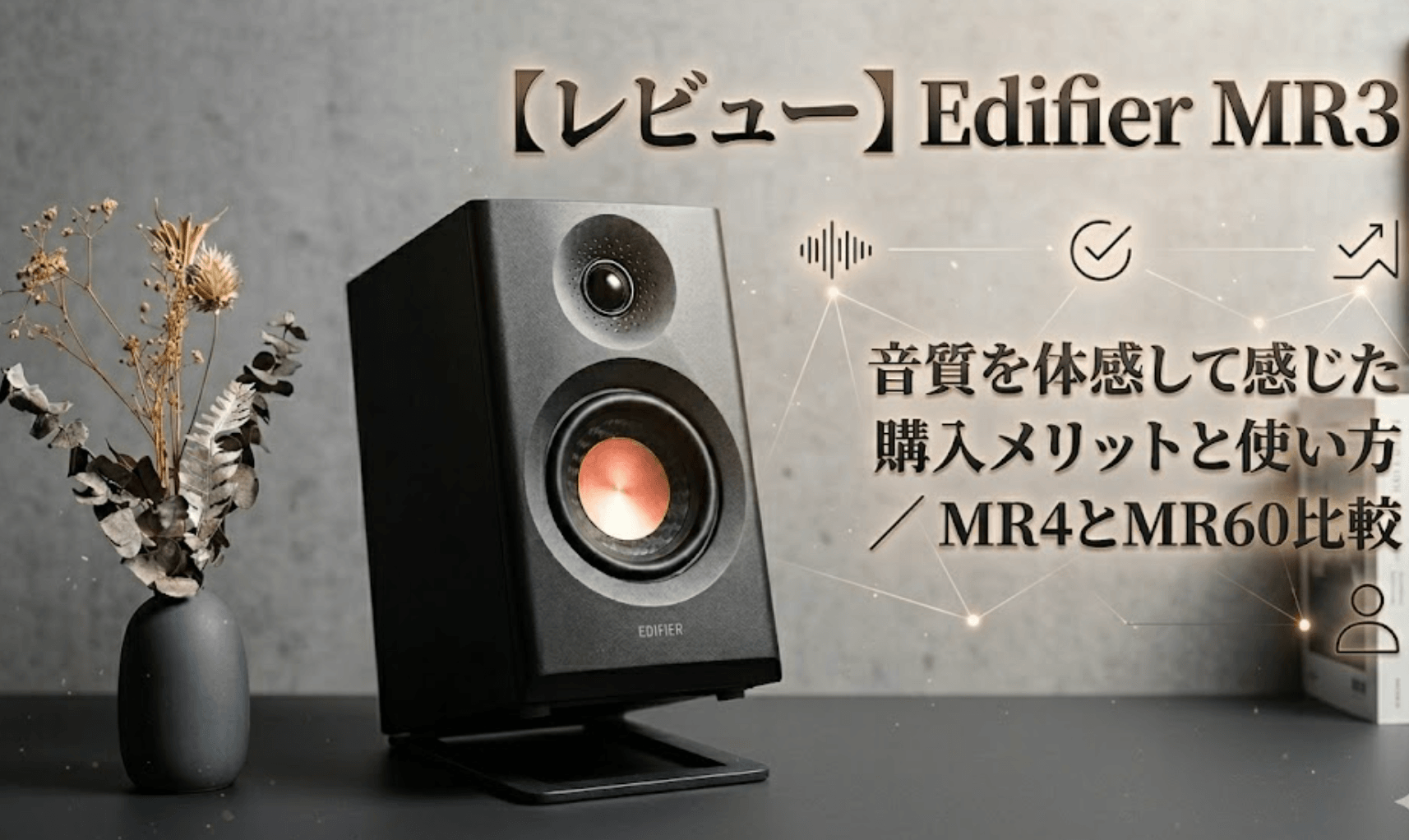 スピーカー・ウーファー EDIFIER MR3 Edifier公式｜高解像度音質と多彩 
