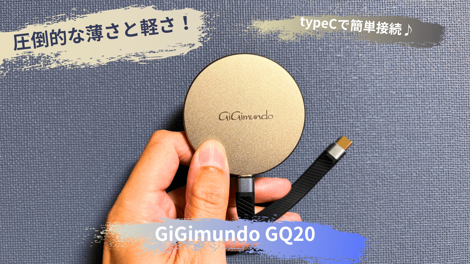 GiGimundo GQ20は買いか？転送速度・互換性・デメリットを実際に使って 