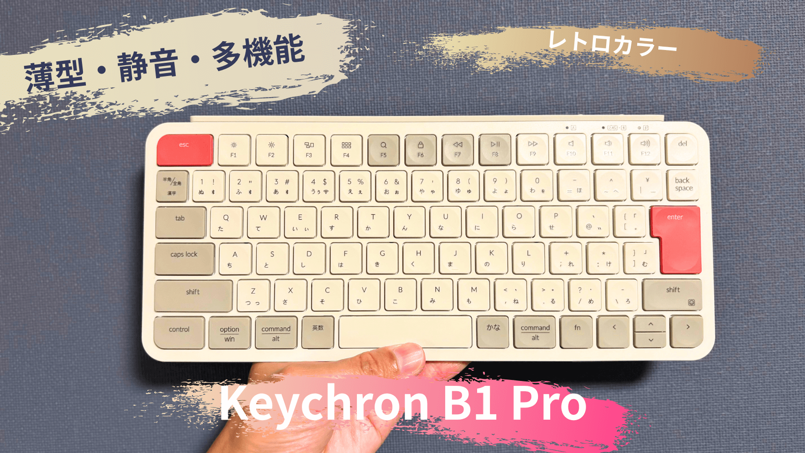 Keychron B1 Proレトロカラーレビュー！薄型・静音・多機能で持ち運び 