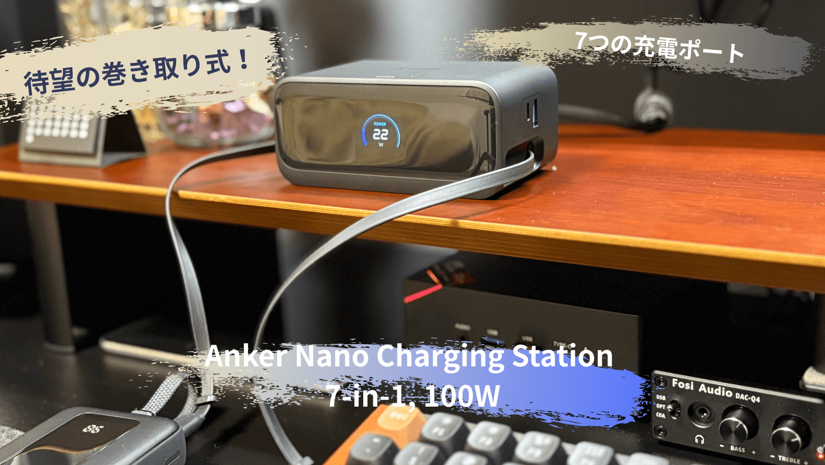 Anker Nano Charging Station 7-in-1レビュー！巻取り式ケーブル付き 