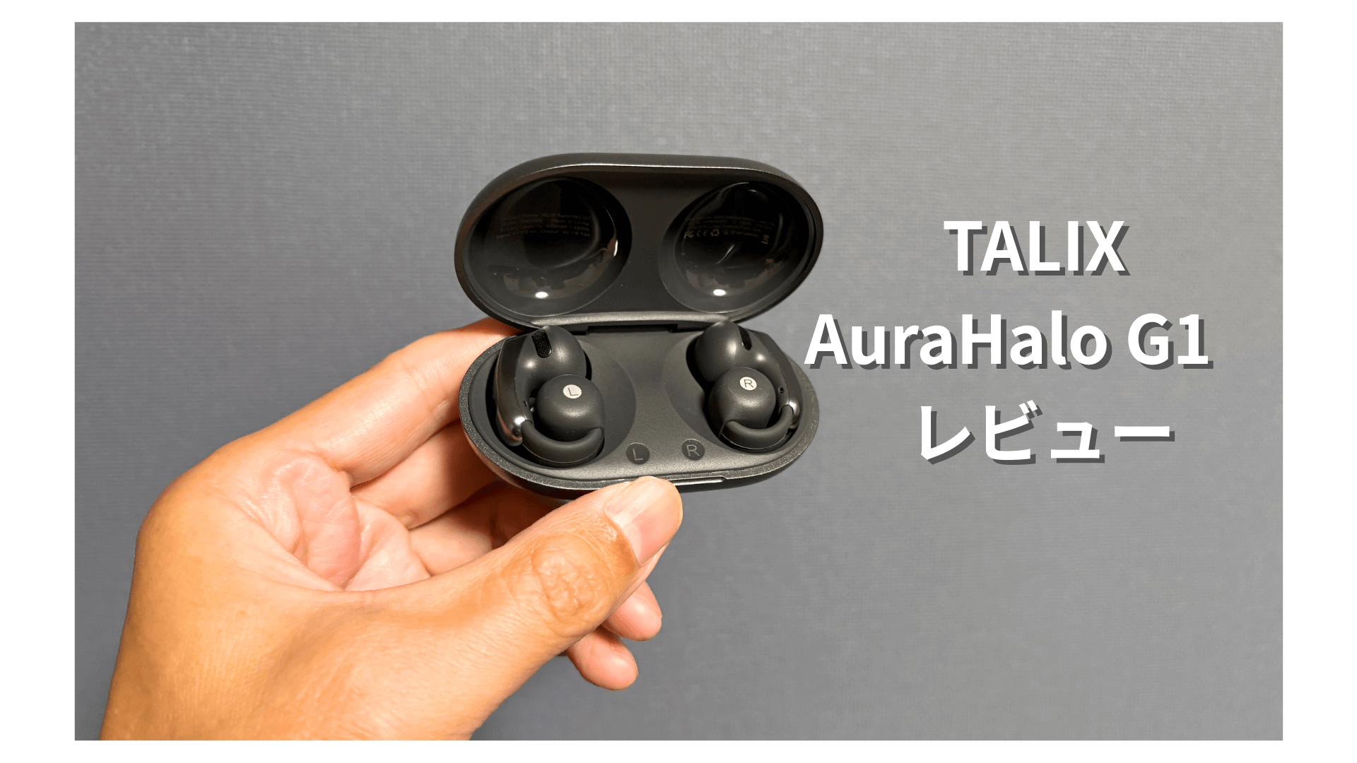 TALIX AuraHalo G1レビュー！最新高性能オープンイヤーイヤホンの実力 