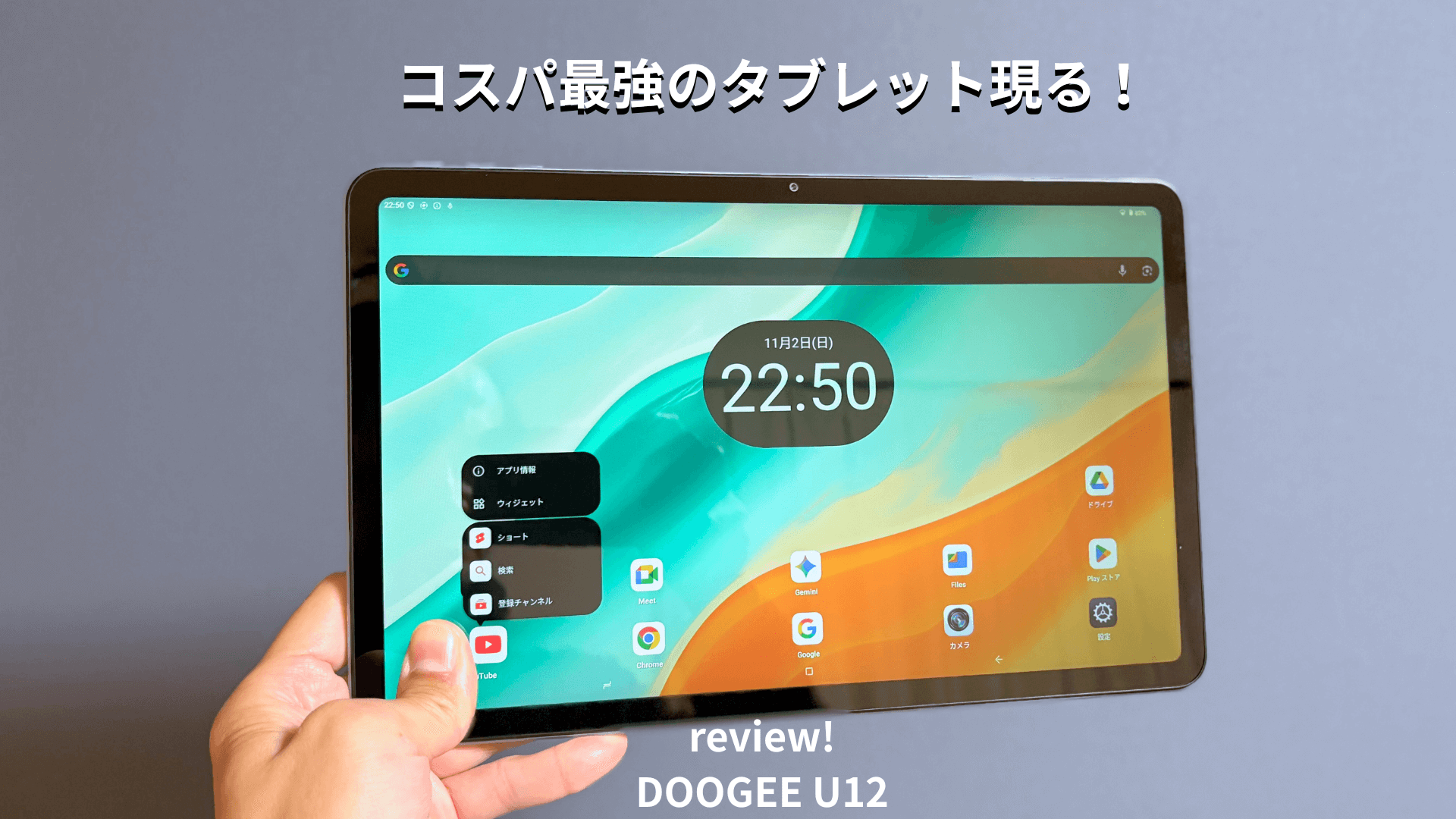 レビュー！DOOGEE U12大画面と最新Android 16で実現する高コスパ 