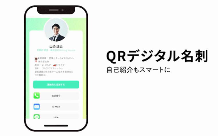 デジタル名刺の使い方イメージ