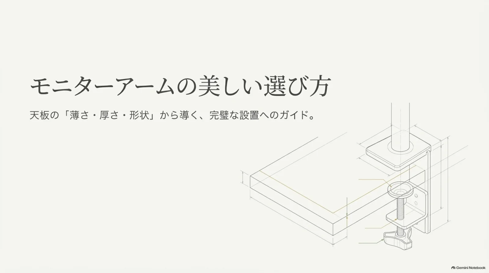 モニターアームの美しい選び方の表紙
