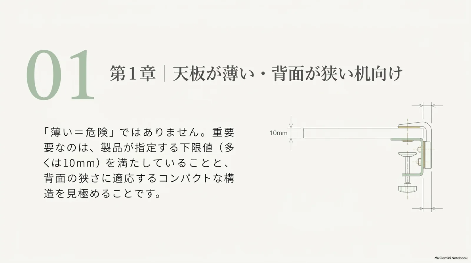 薄い天板や背面が狭い机の選び方