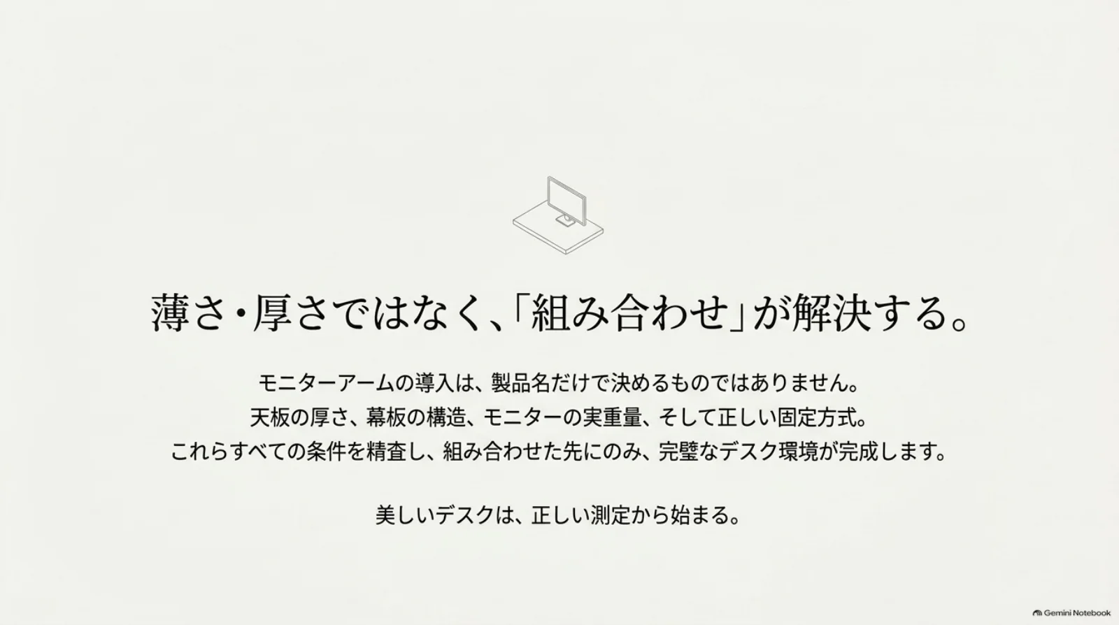 机とモニターの条件を組み合わせて選ぶまとめ