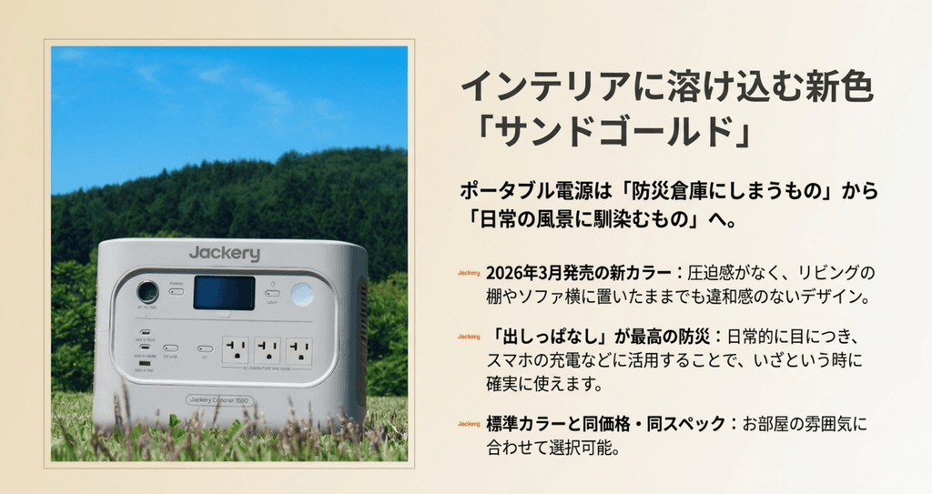 草地に置いたサンドゴールドの1500 Newと、新色の特徴を説明した図。2026年3月発売で、標準カラーと同じスペック